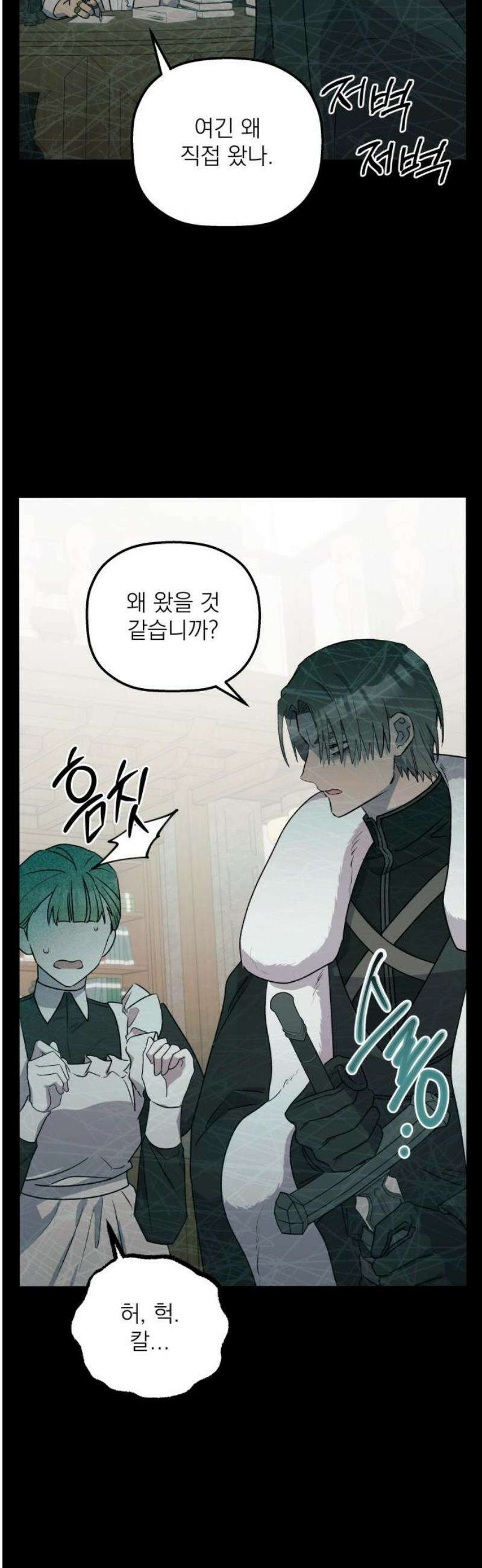 동경과 거짓말 100화 21