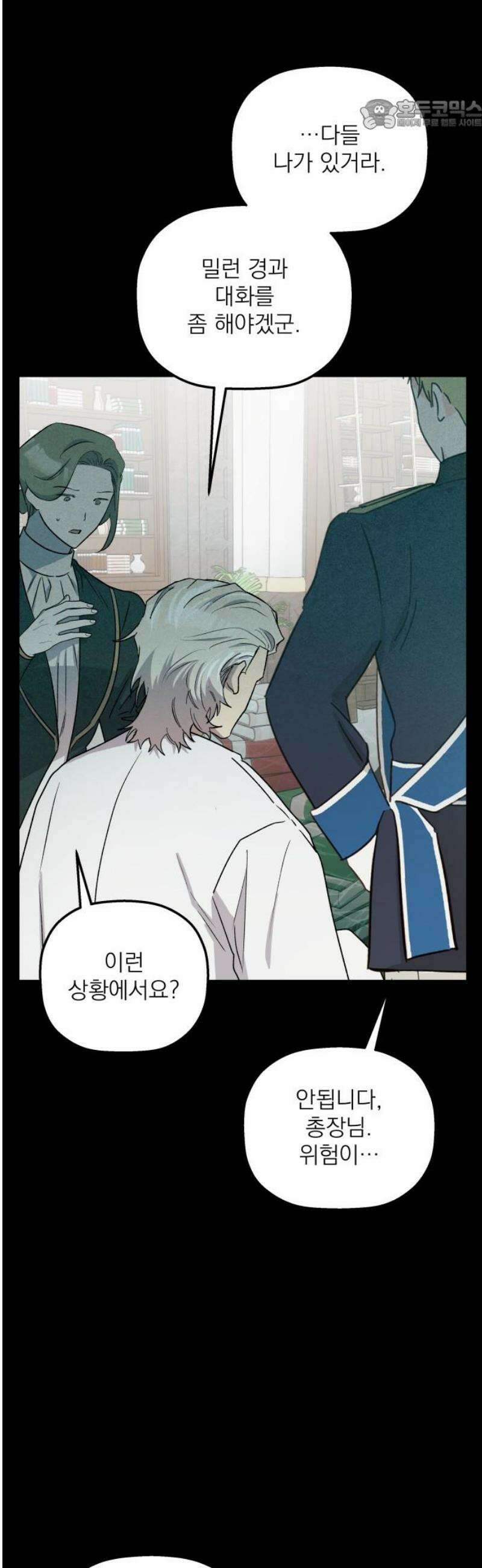 동경과 거짓말 100화 22