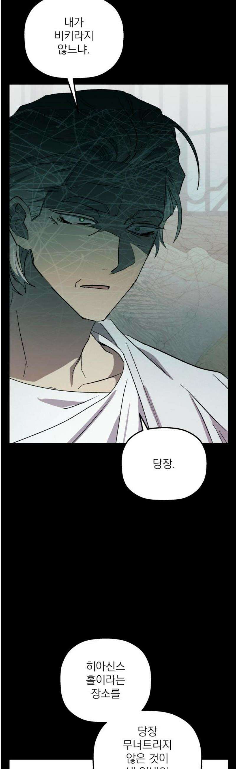 동경과 거짓말 100화 23