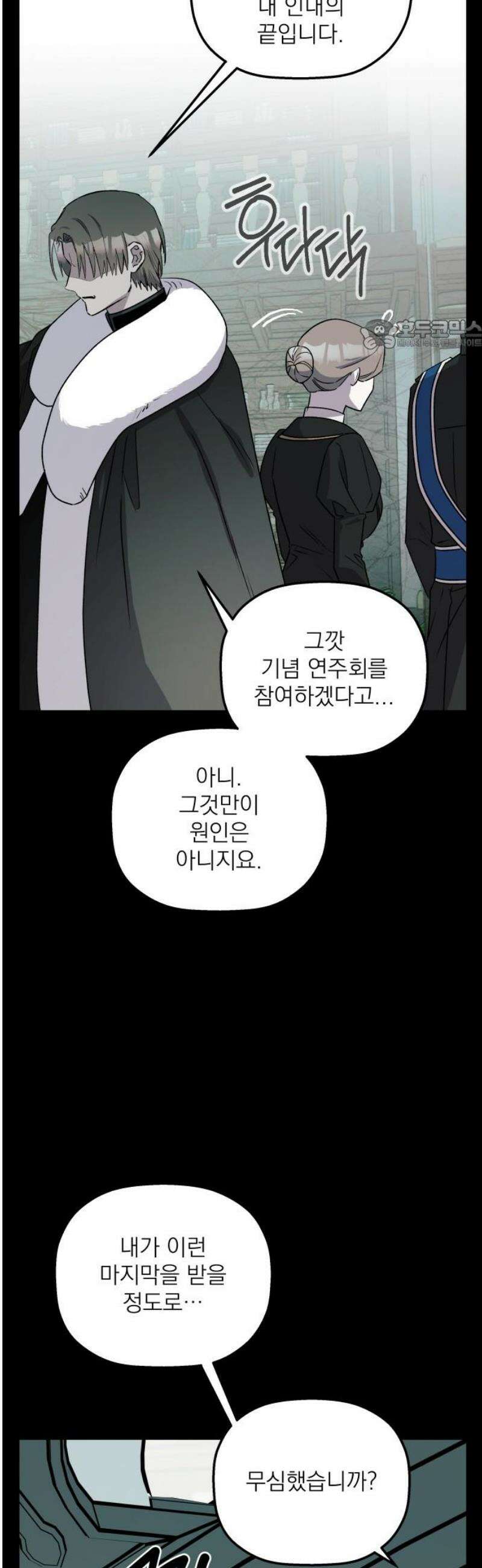 동경과 거짓말 100화 24