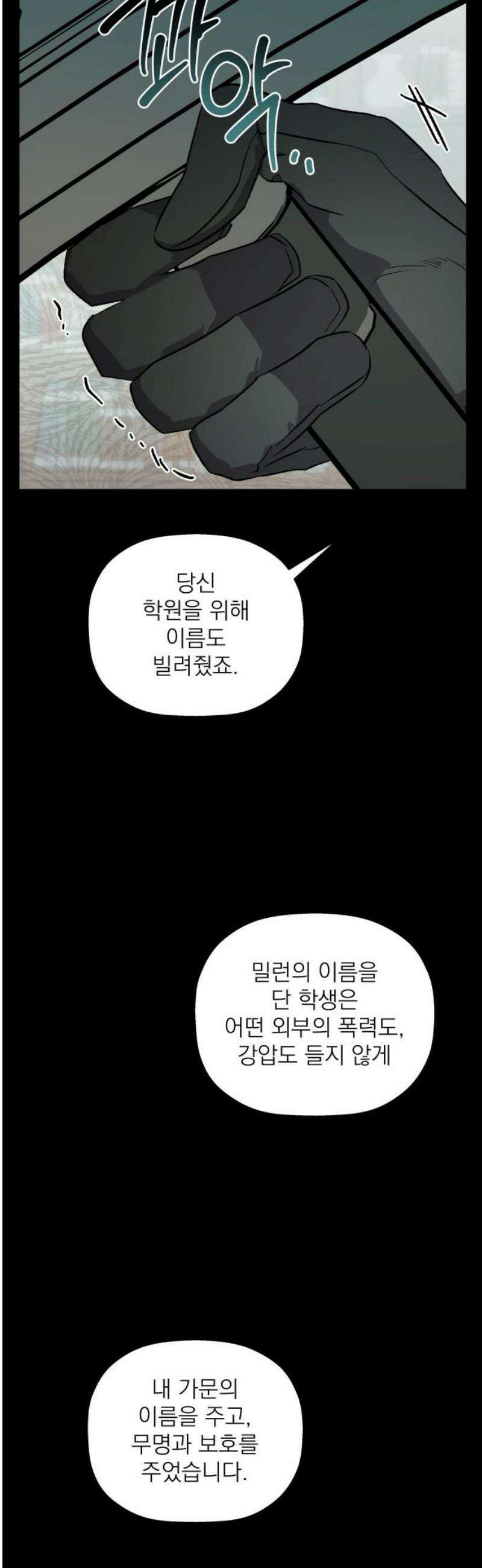 동경과 거짓말 100화 25