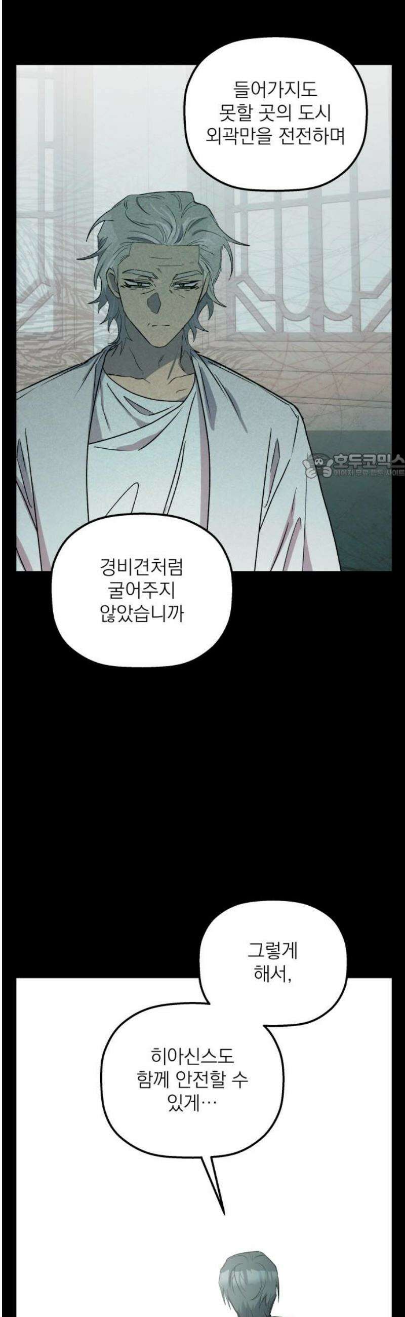 동경과 거짓말 100화 26
