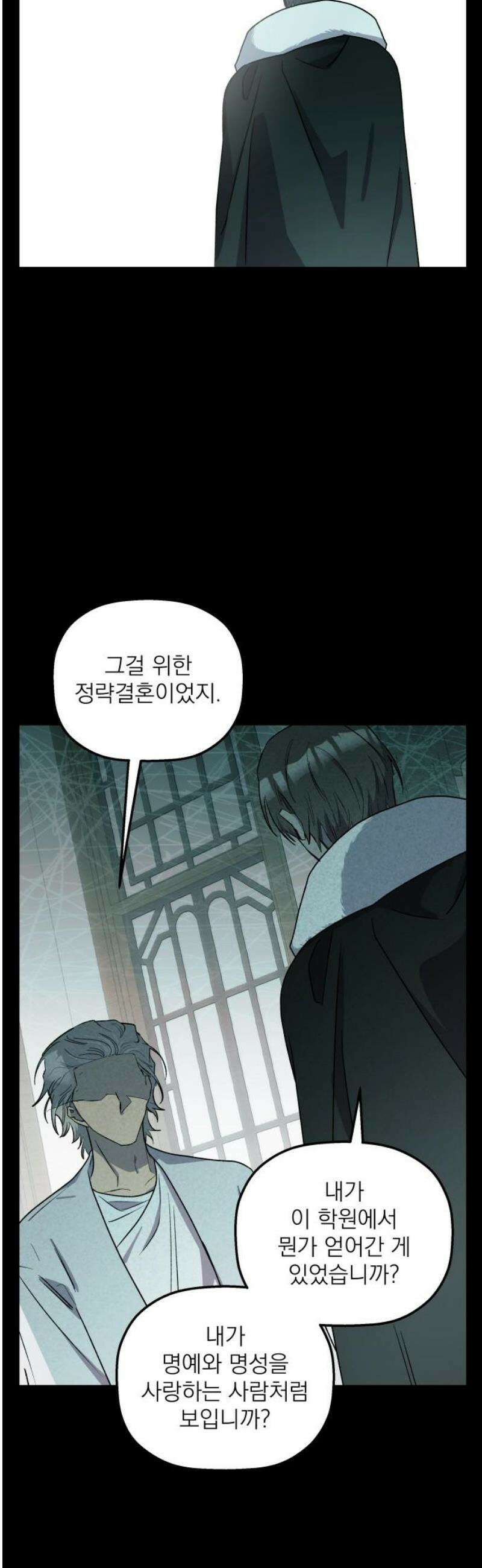 동경과 거짓말 100화 27