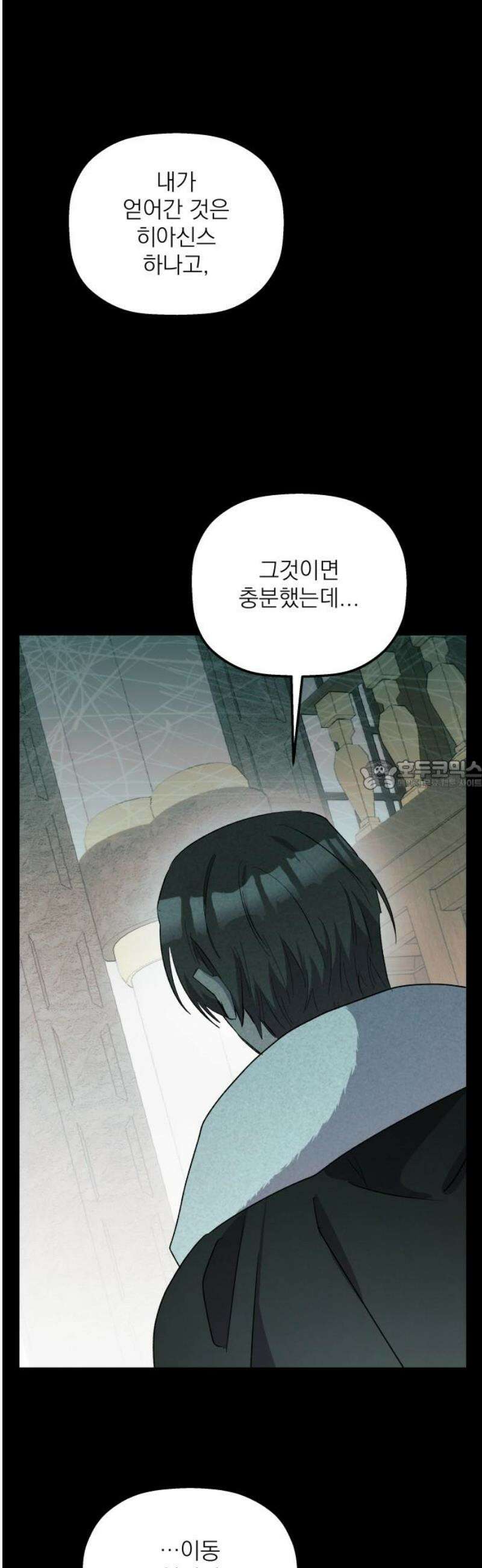 동경과 거짓말 100화 28