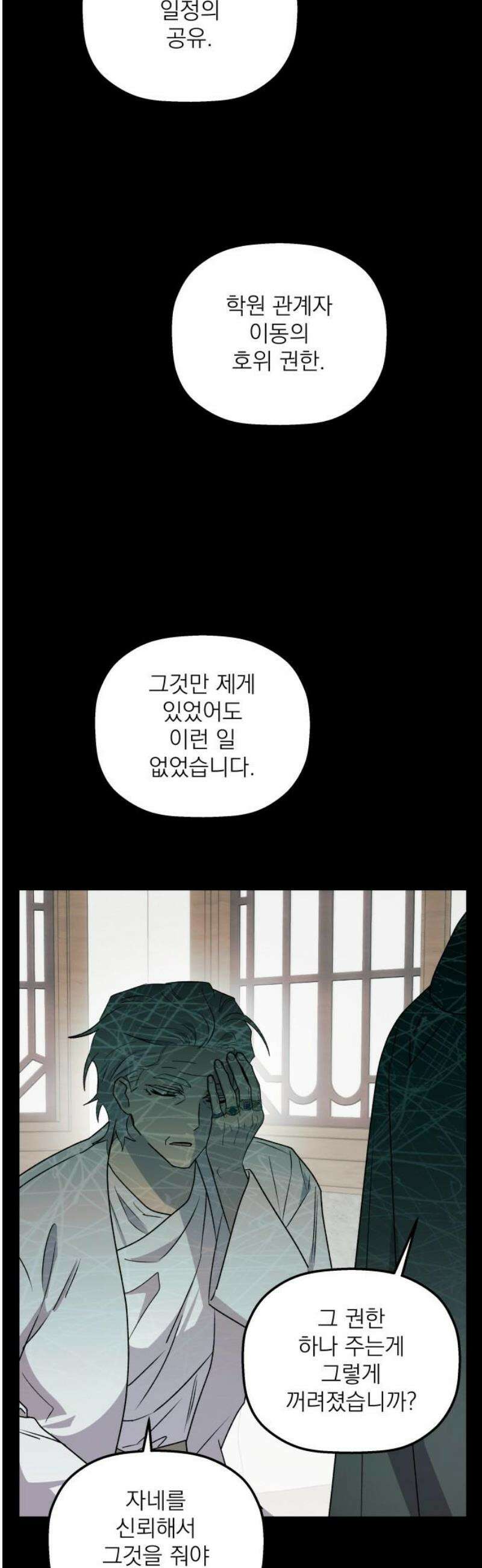 동경과 거짓말 100화 29