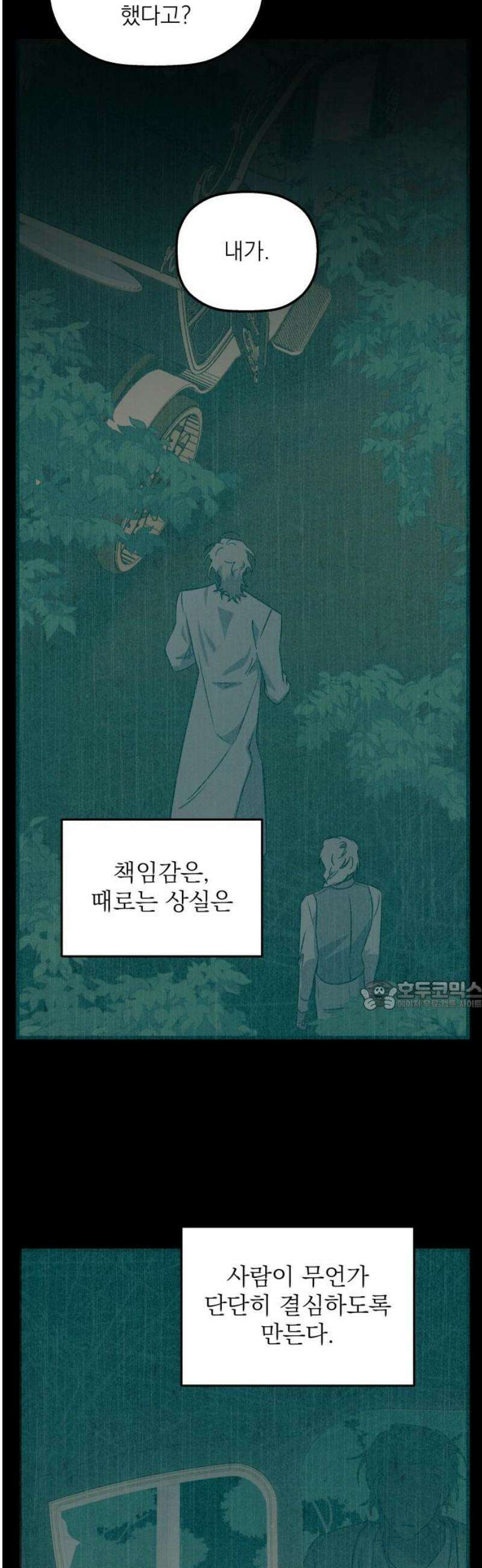 동경과 거짓말 100화 30