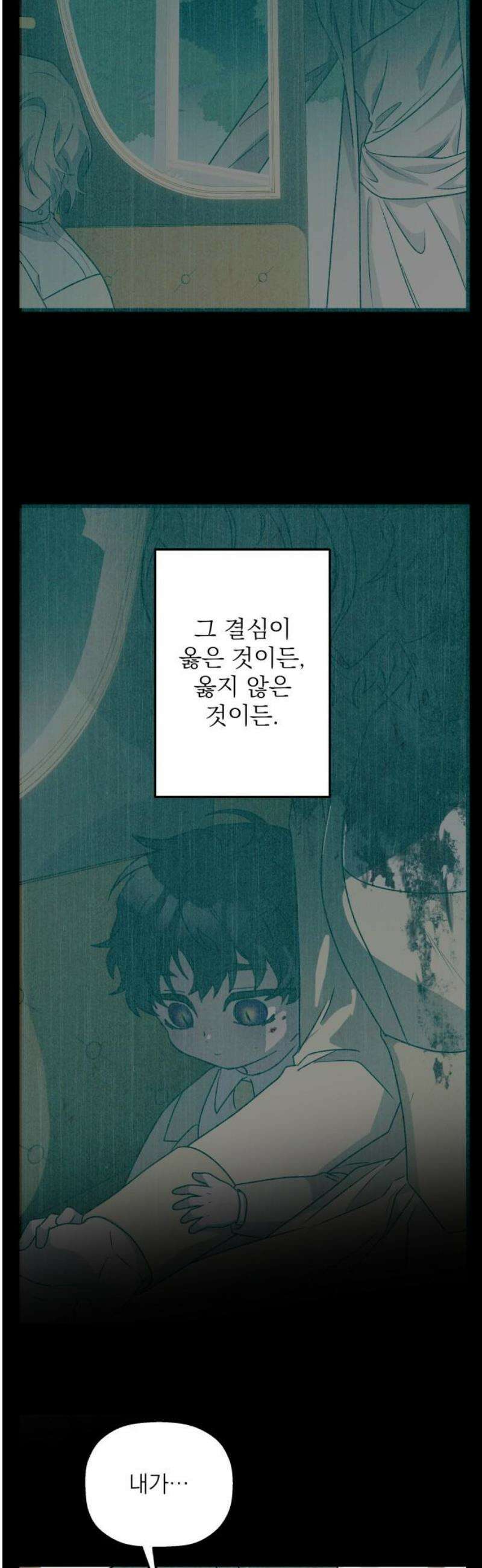 동경과 거짓말 100화 31