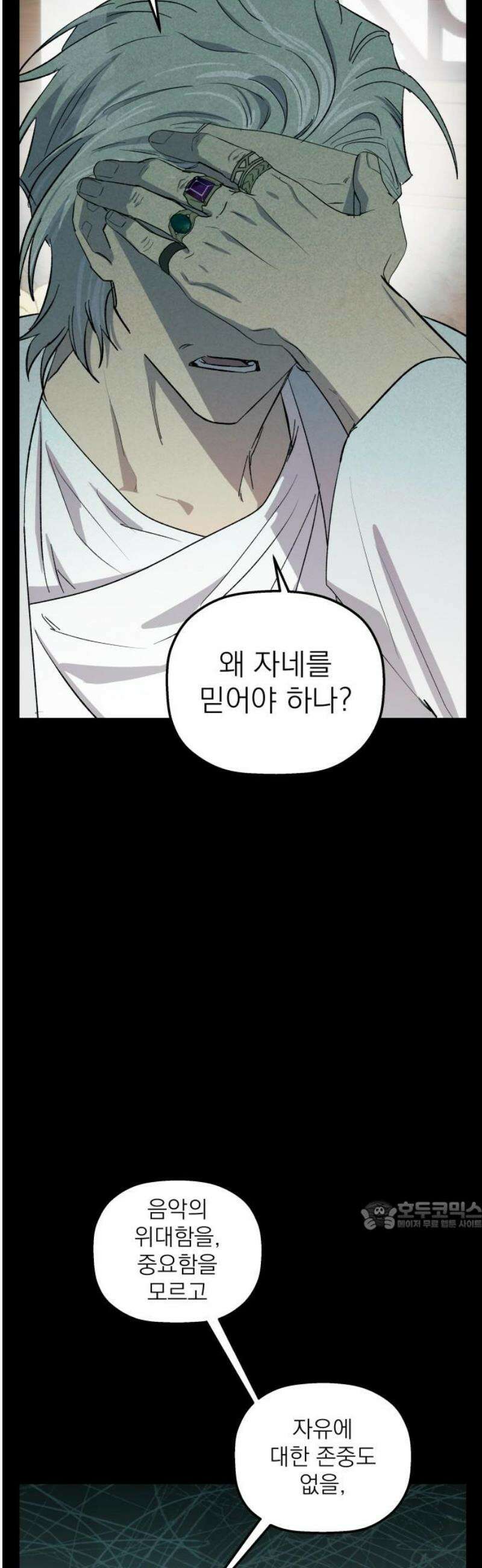 동경과 거짓말 100화 32