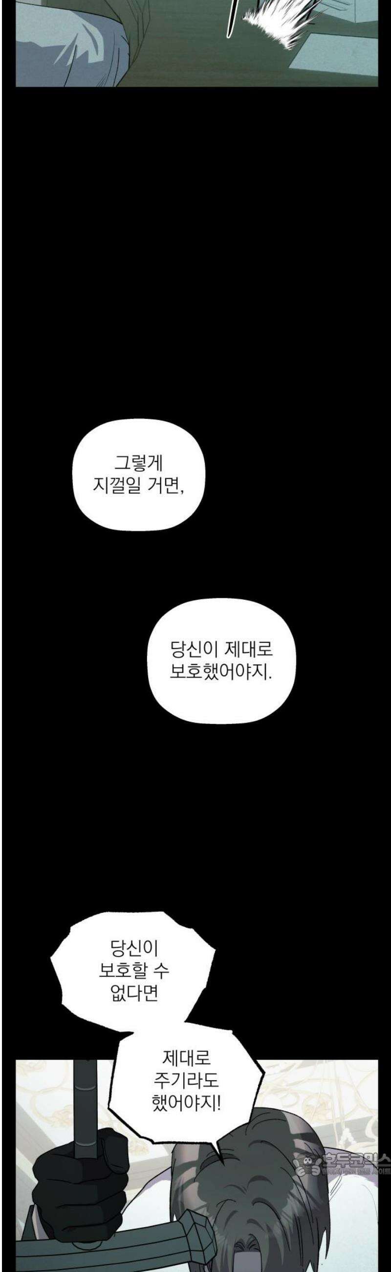 동경과 거짓말 100화 34