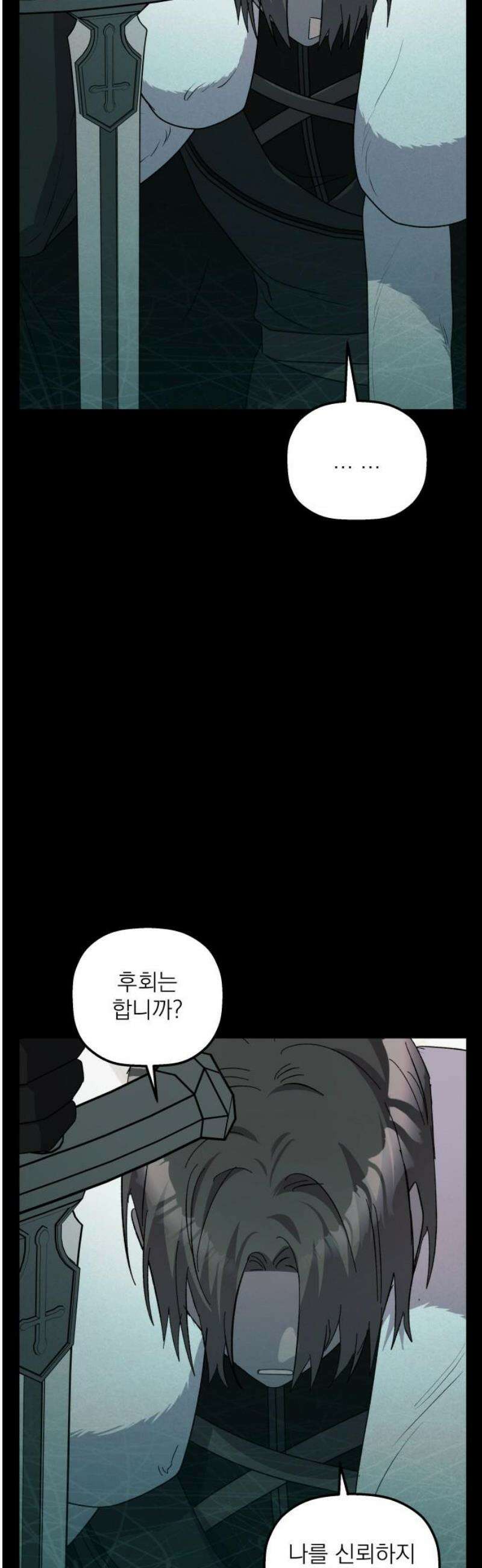 동경과 거짓말 100화 35