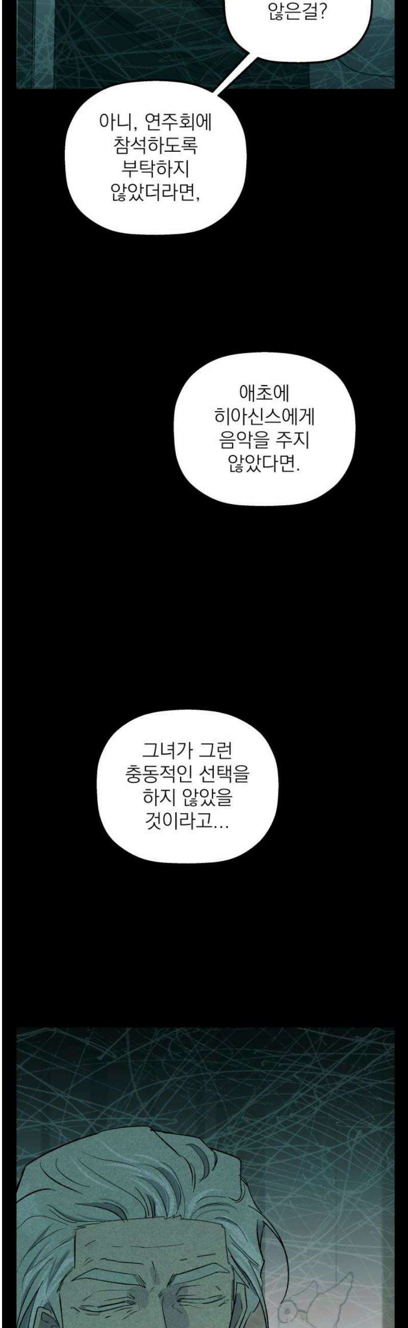 동경과 거짓말 100화 36