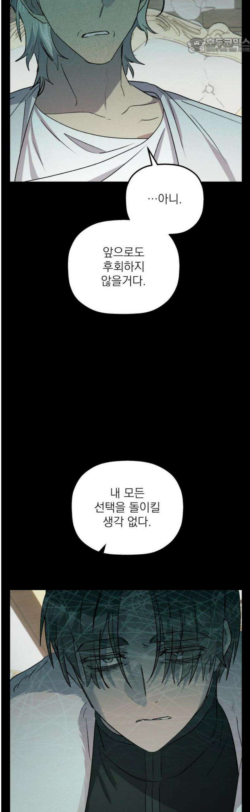 동경과 거짓말 100화 37