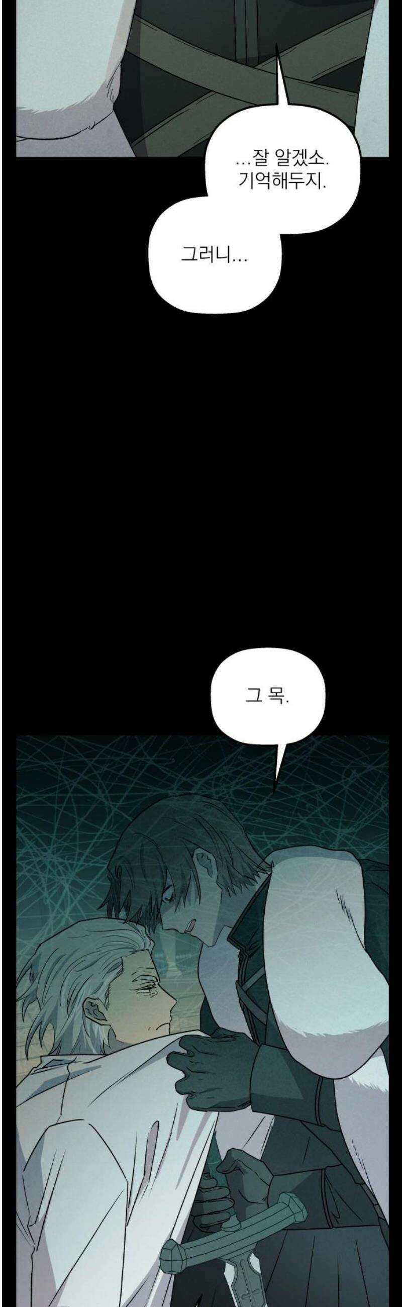 동경과 거짓말 100화 38