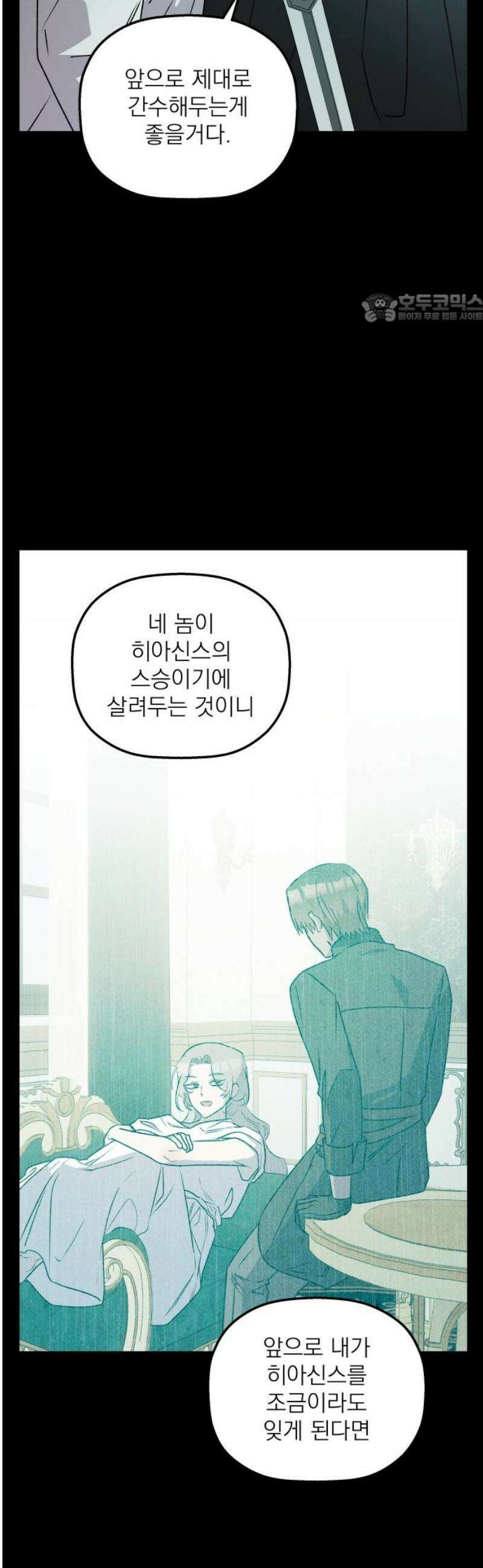 동경과 거짓말 100화 39