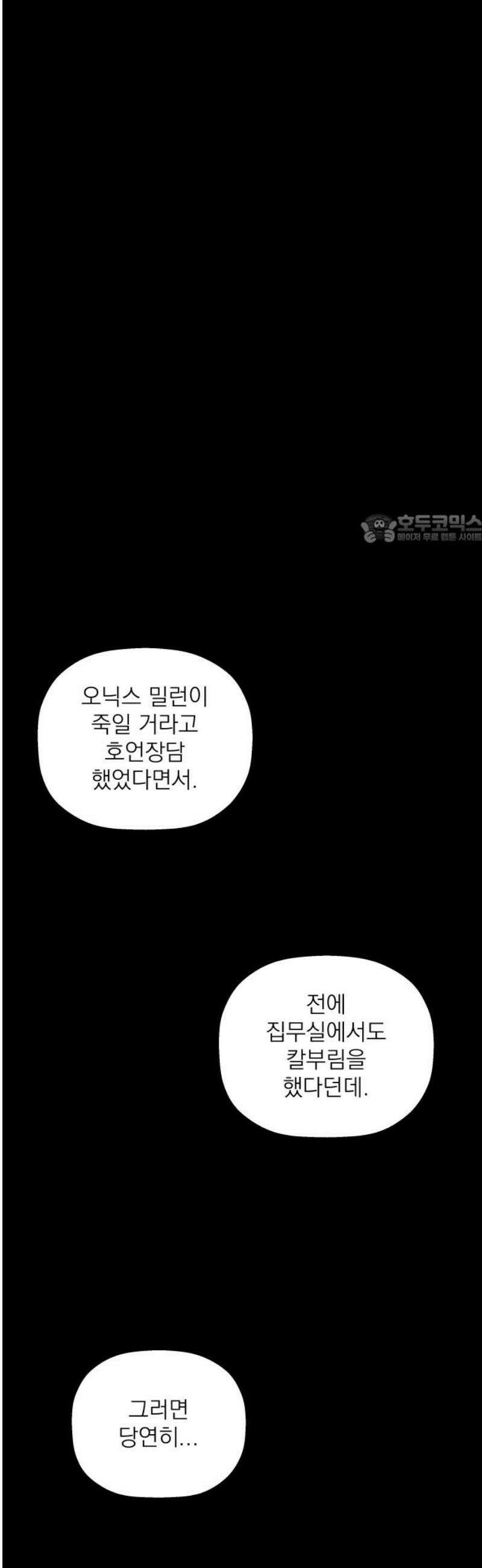 동경과 거짓말 100화 41