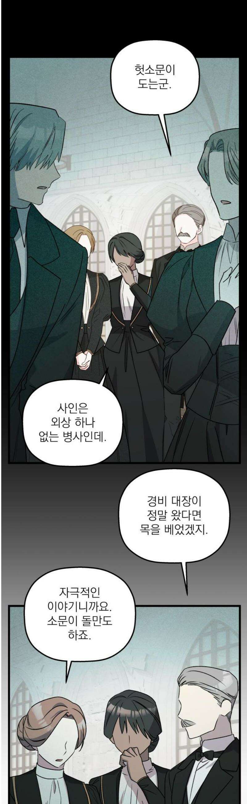 동경과 거짓말 100화 42