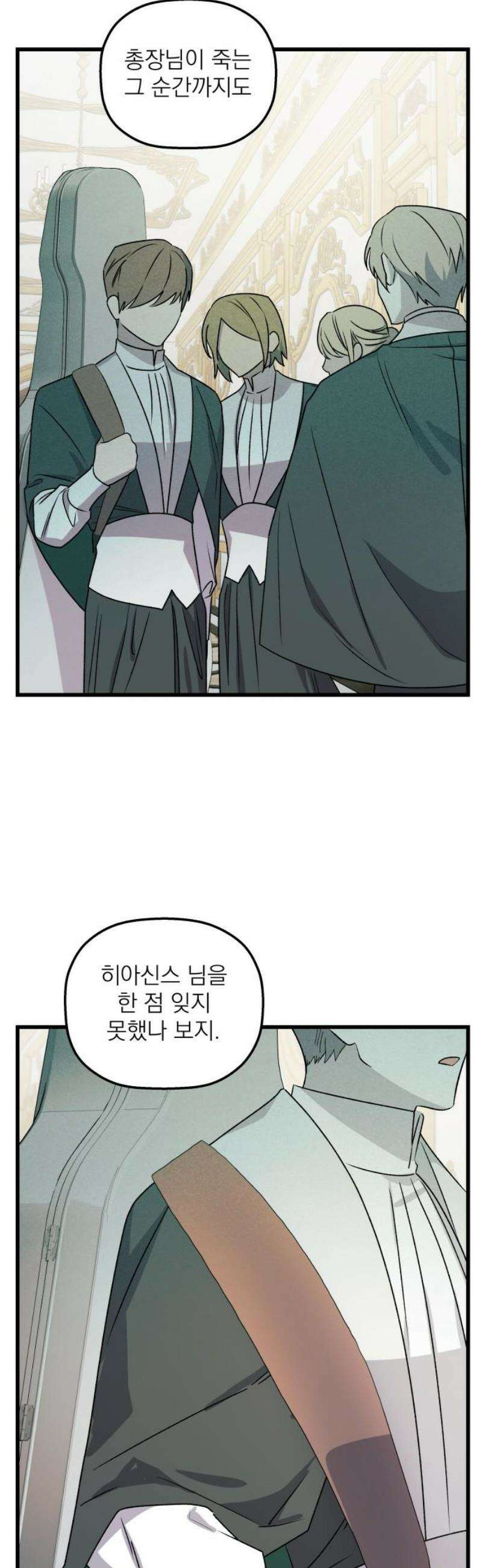 동경과 거짓말 100화 44