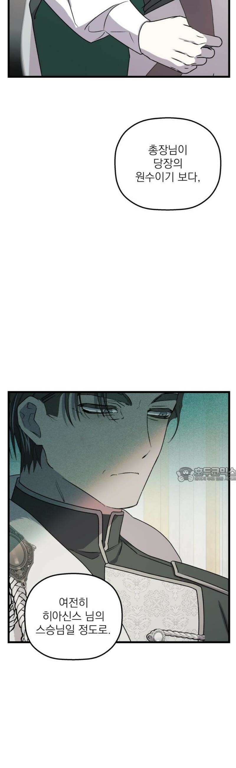 동경과 거짓말 100화 45