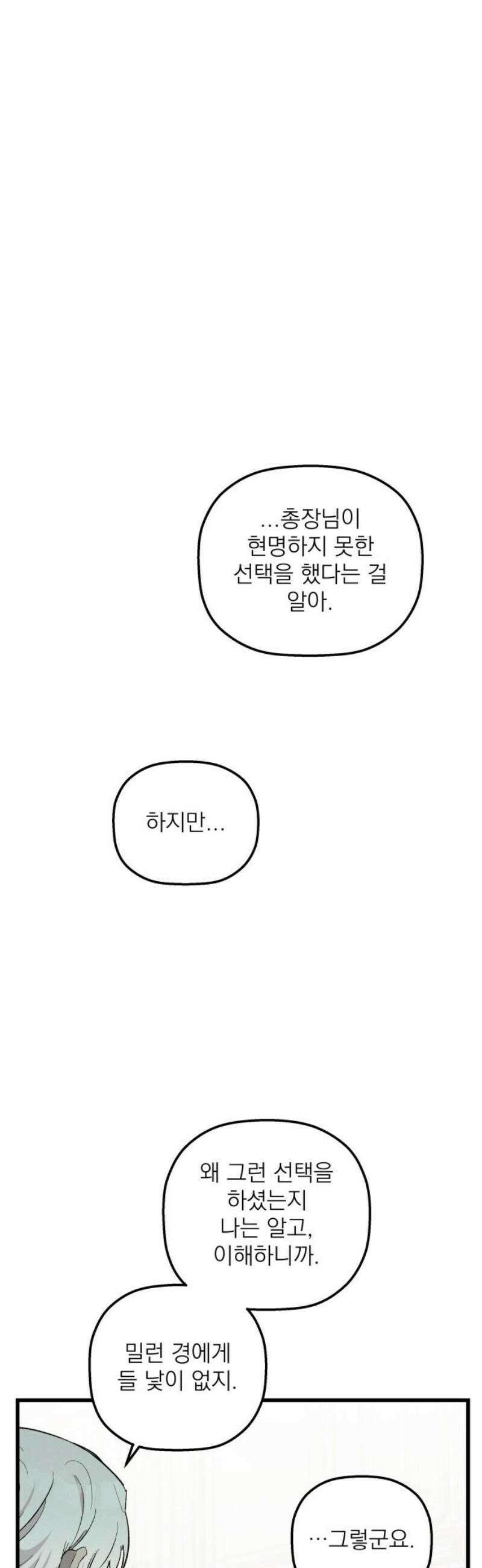 동경과 거짓말 100화 46