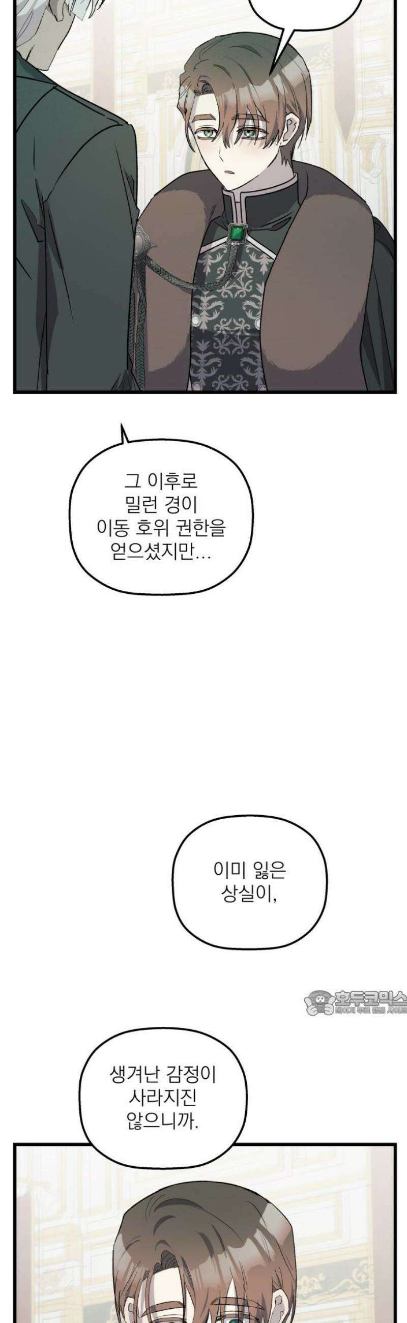 동경과 거짓말 100화 47