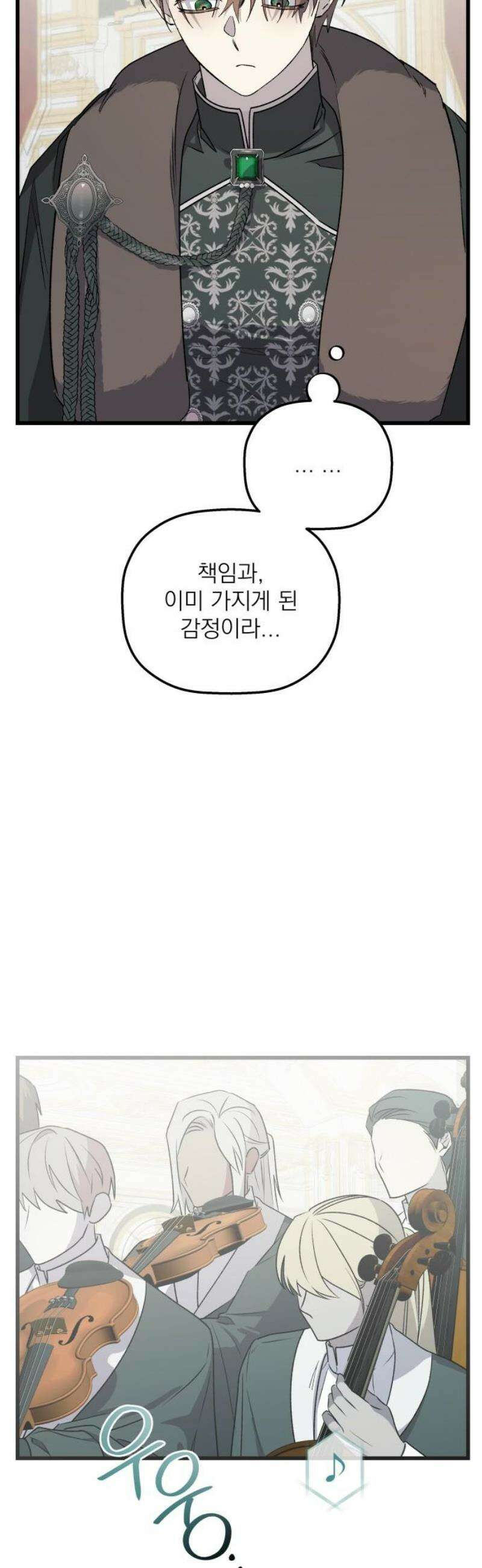 동경과 거짓말 100화 48