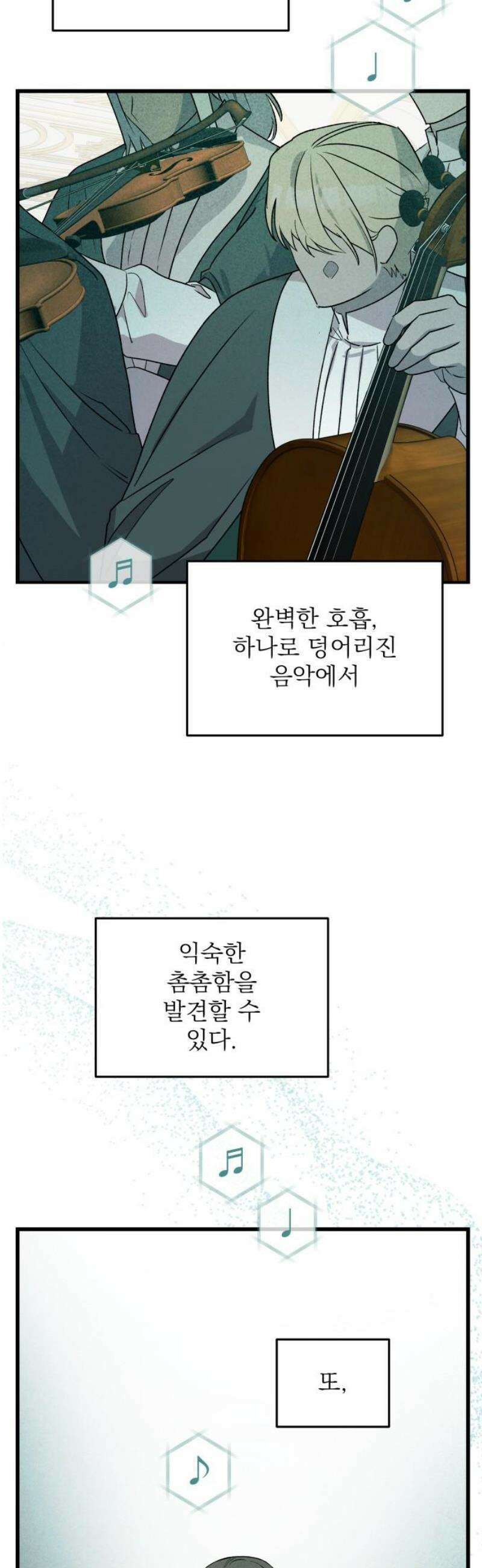 동경과 거짓말 100화 51