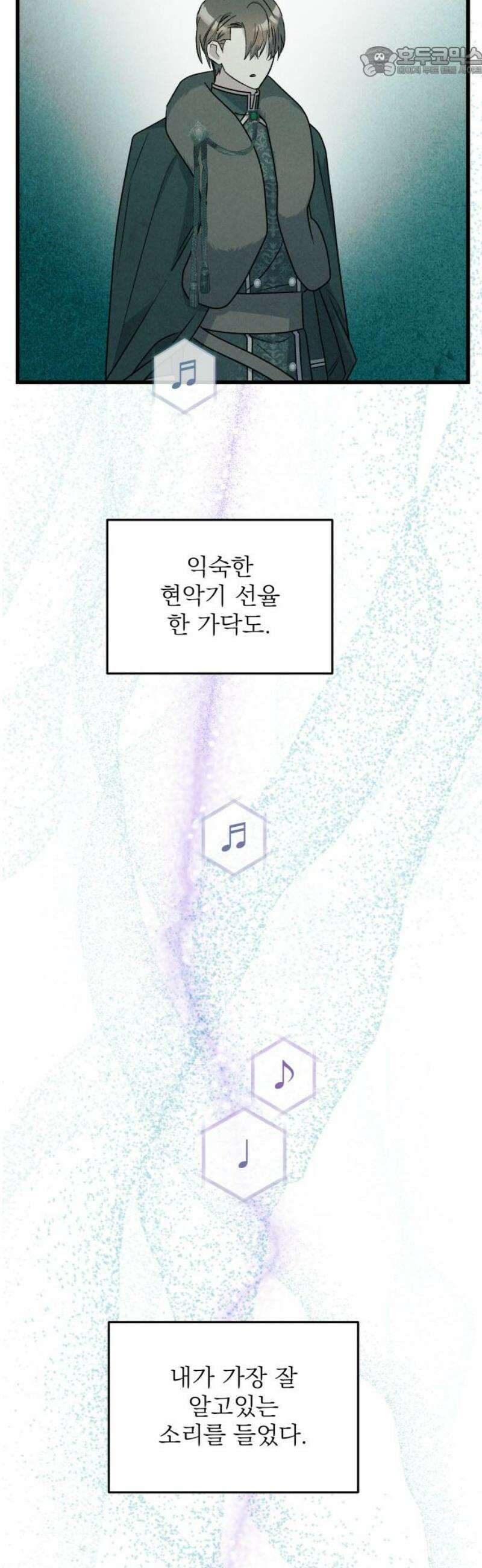 동경과 거짓말 100화 52