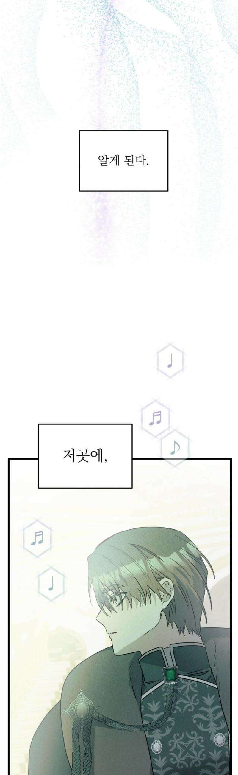 동경과 거짓말 100화 53