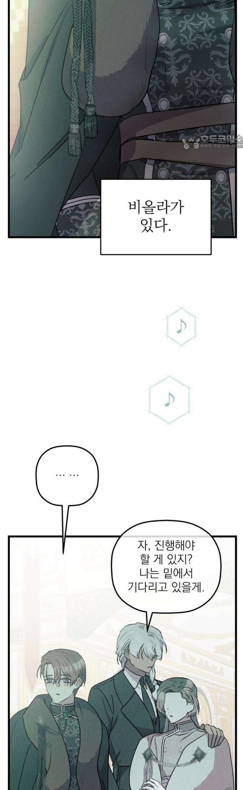 동경과 거짓말 100화 54