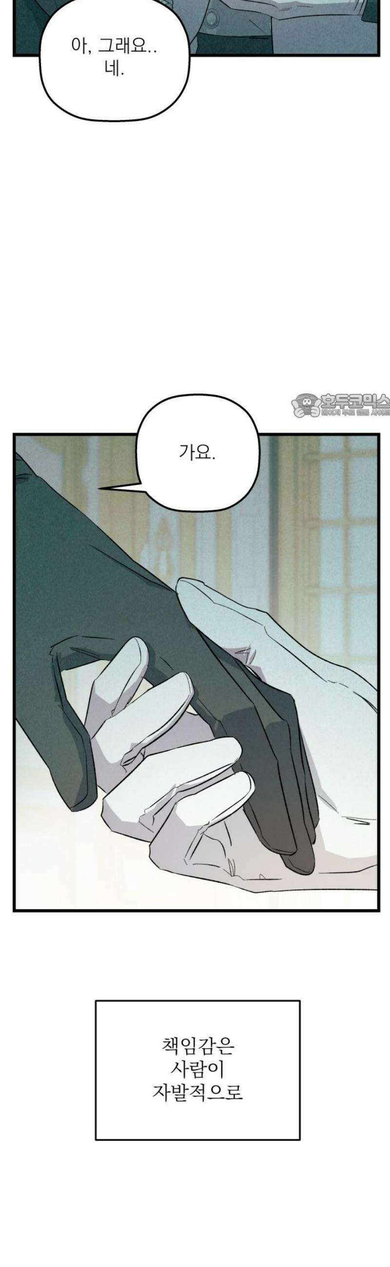 동경과 거짓말 100화 56