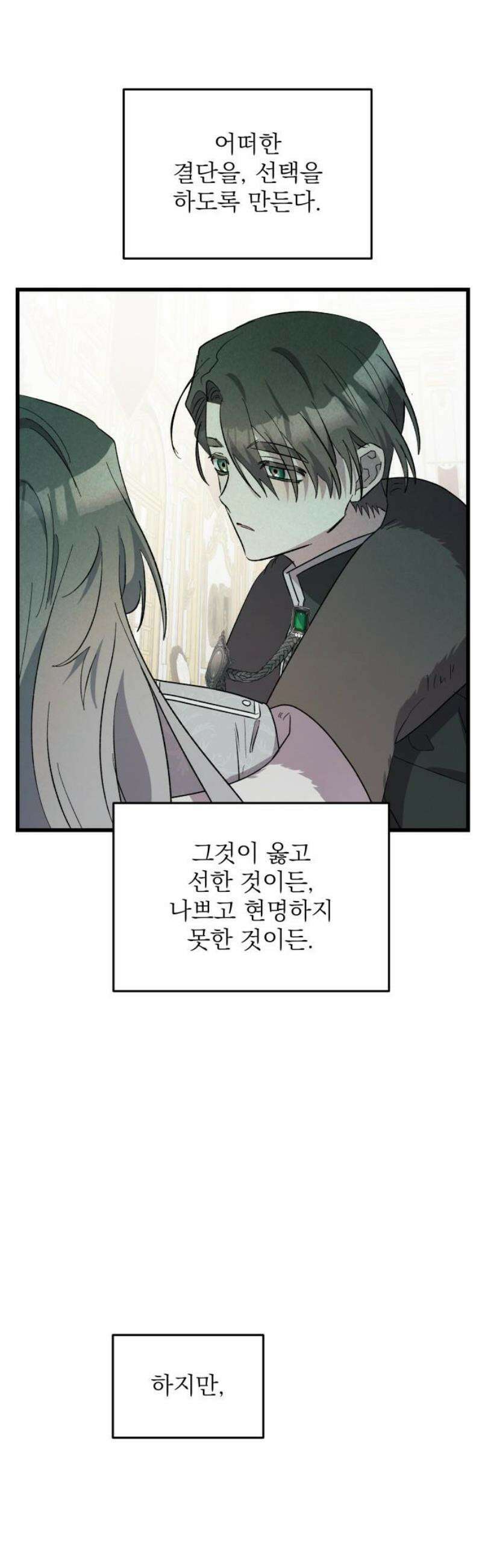 동경과 거짓말 100화 57