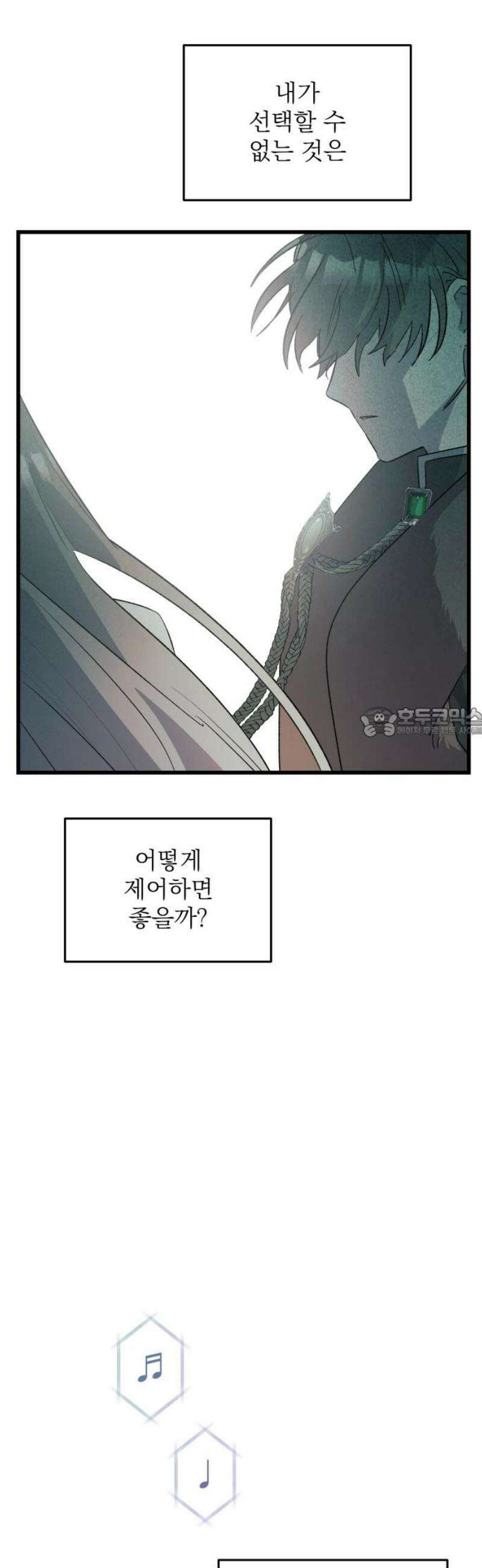 동경과 거짓말 100화 58