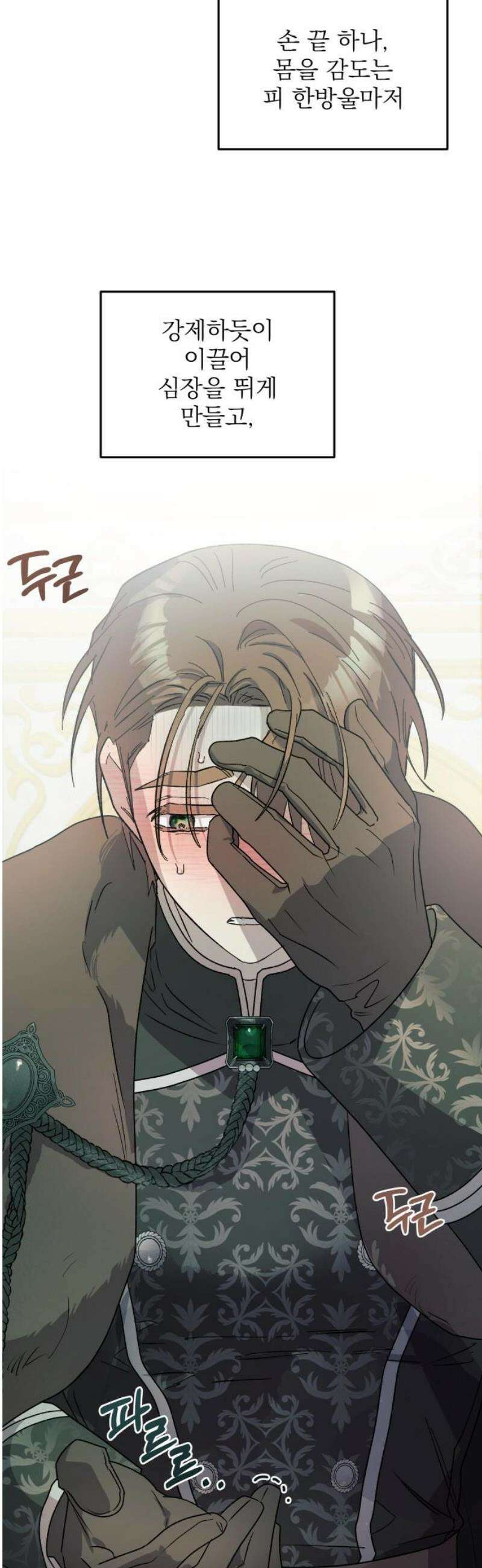 동경과 거짓말 100화 59