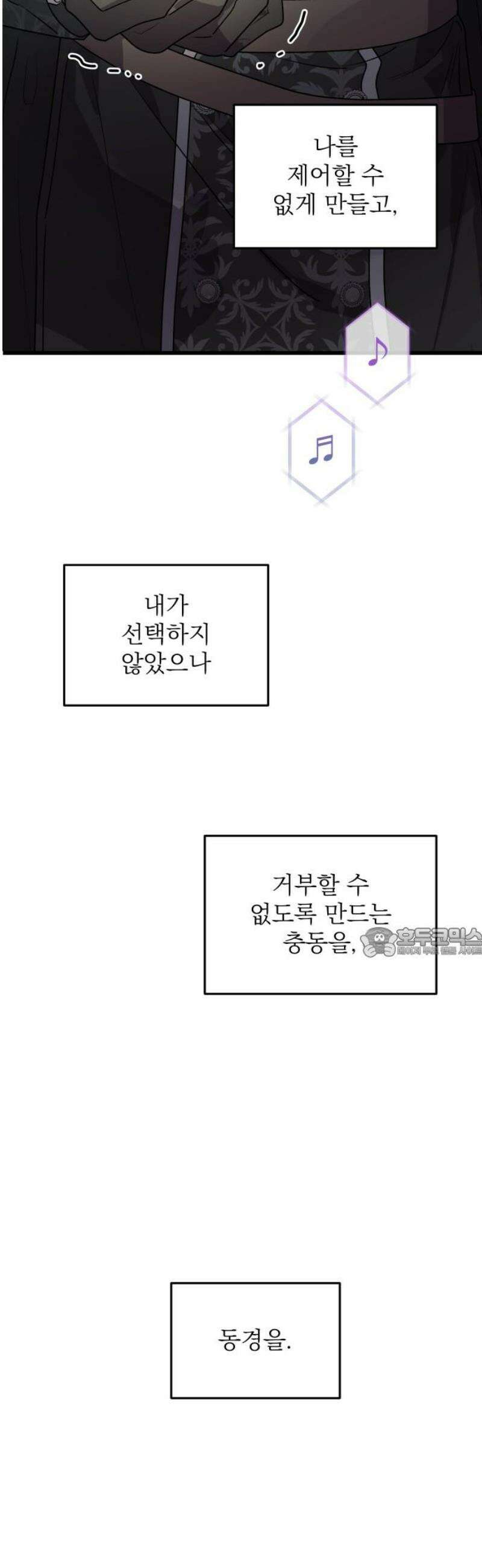 동경과 거짓말 100화 60
