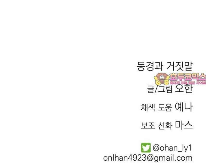 동경과 거짓말 100화 61