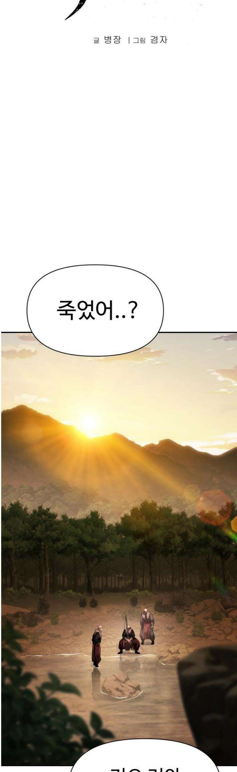 체탐자 71화 협공 6