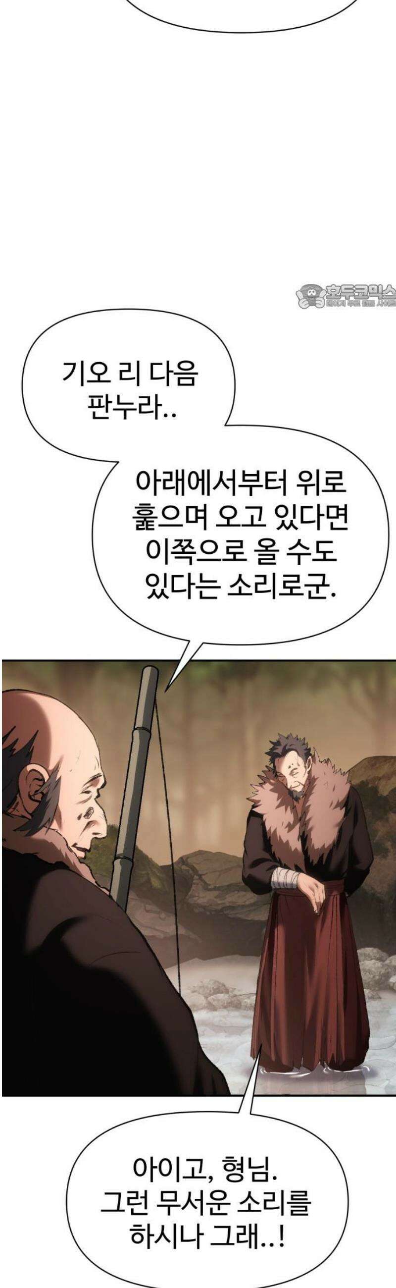 체탐자 71화 협공 9