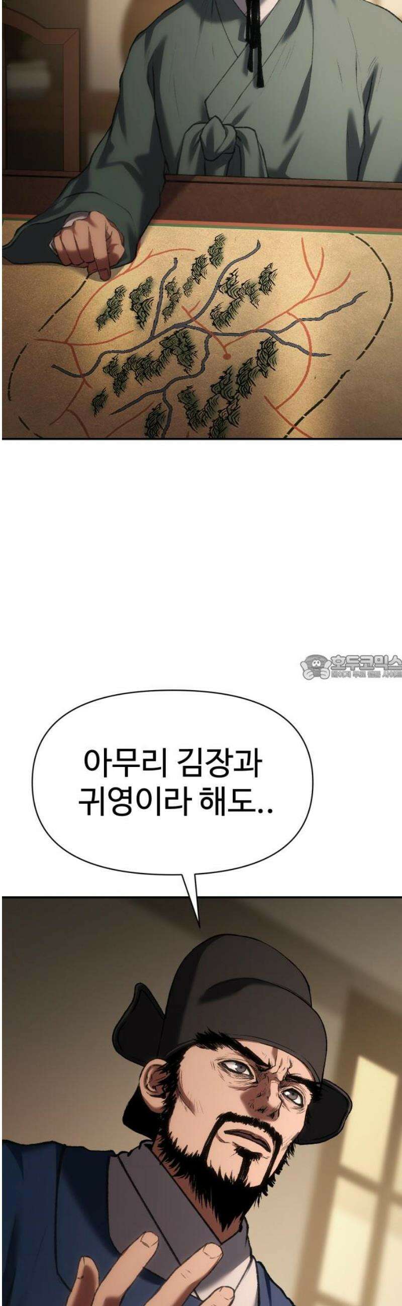 체탐자 71화 협공 13