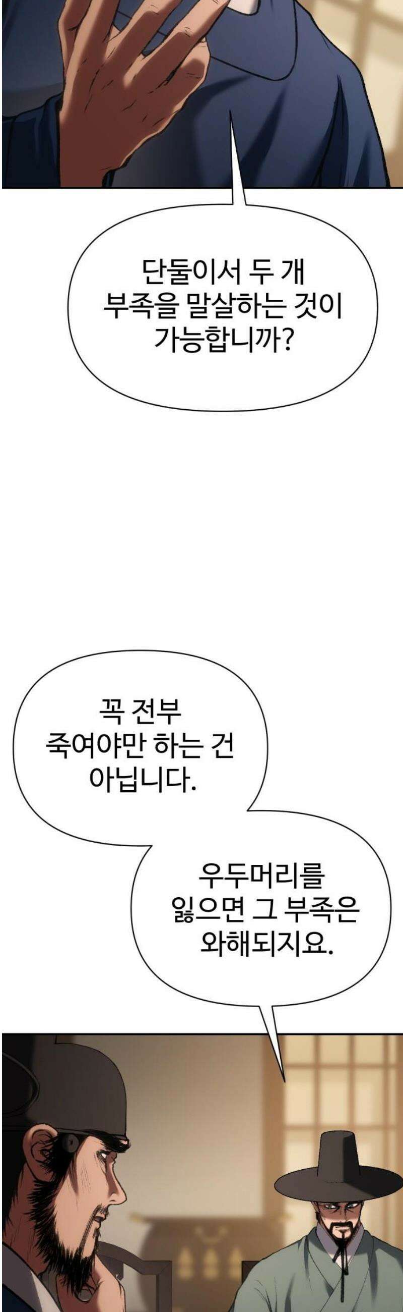 체탐자 71화 협공 14