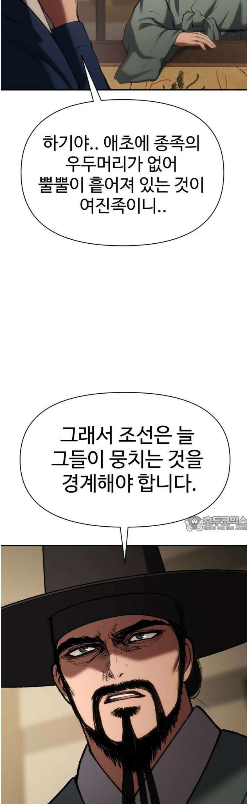 체탐자 71화 협공 15