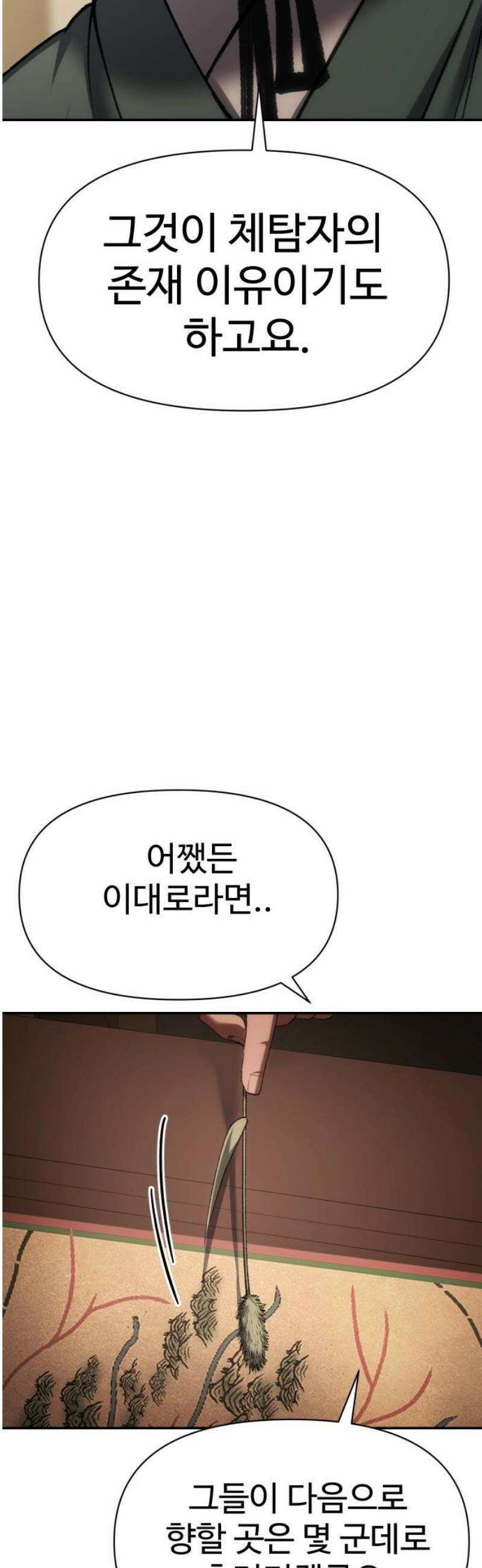 체탐자 71화 협공 16