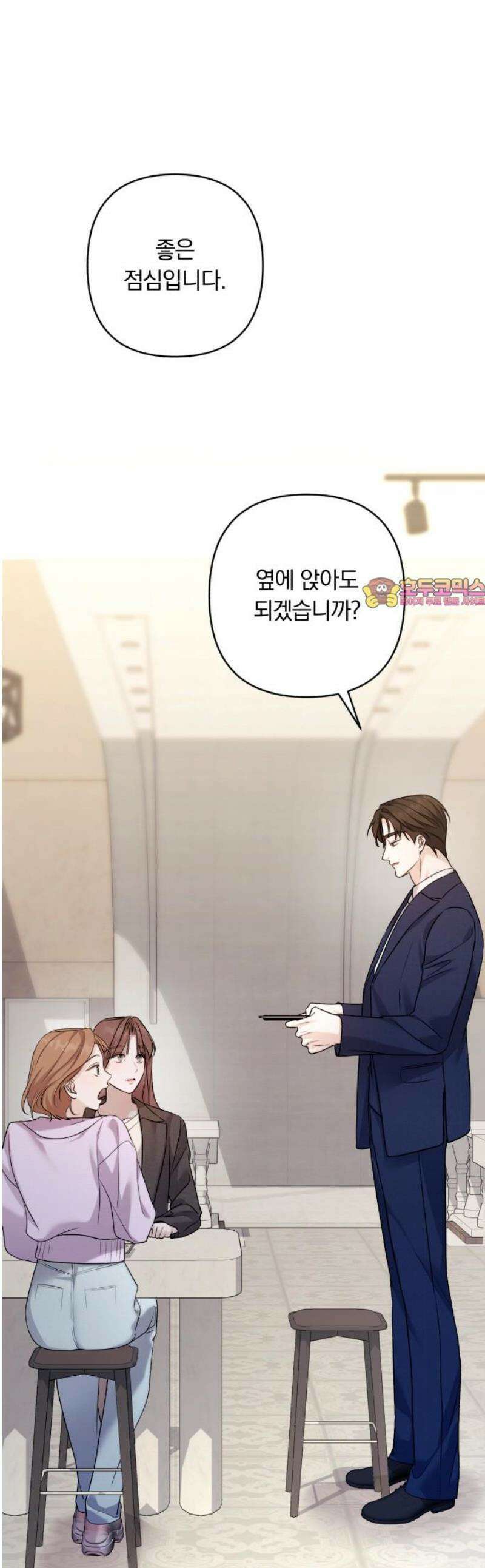 처음도 아닌데 9화 1