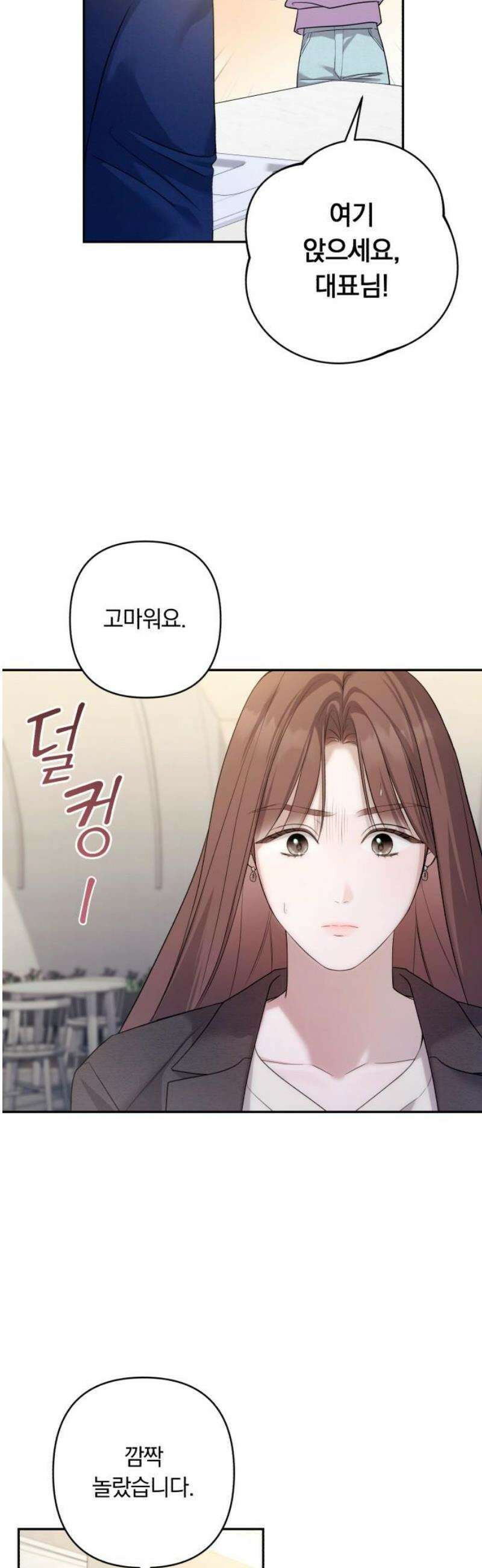 처음도 아닌데 9화 3