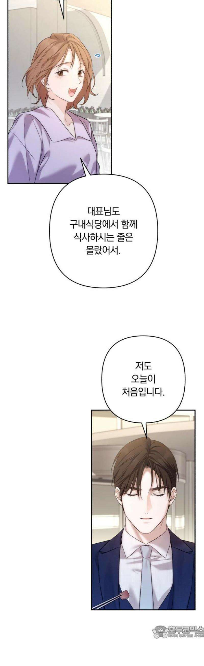 처음도 아닌데 9화 4