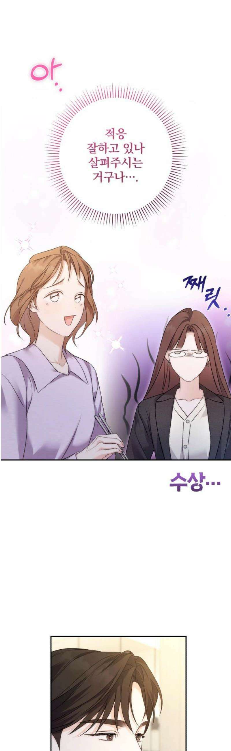 처음도 아닌데 9화 5