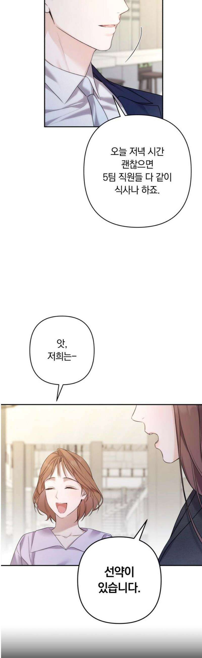 처음도 아닌데 9화 6
