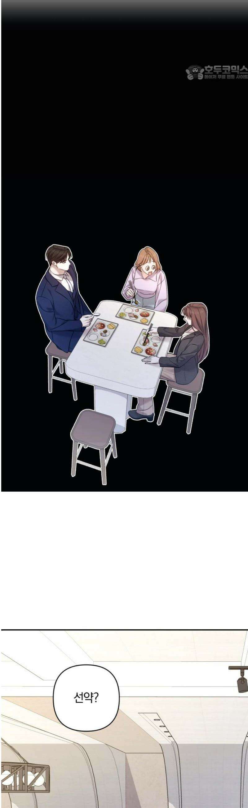 처음도 아닌데 9화 7