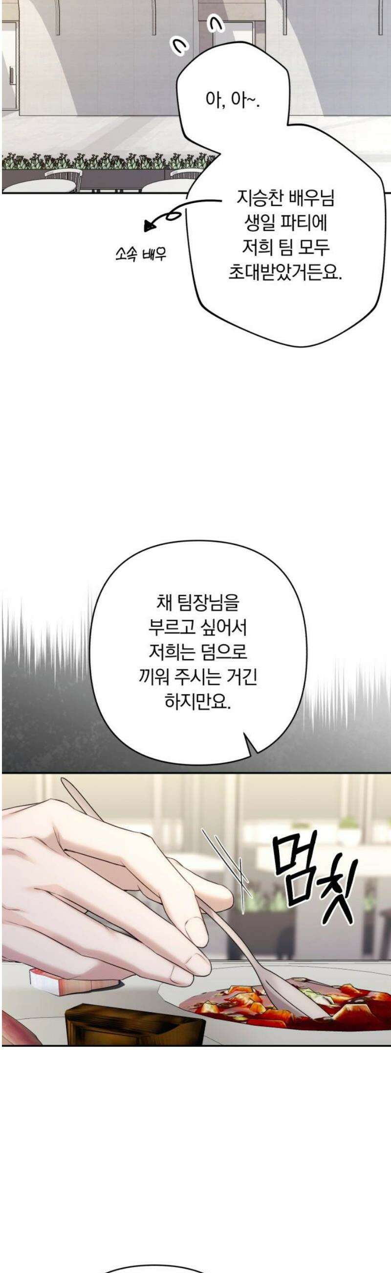 처음도 아닌데 9화 8