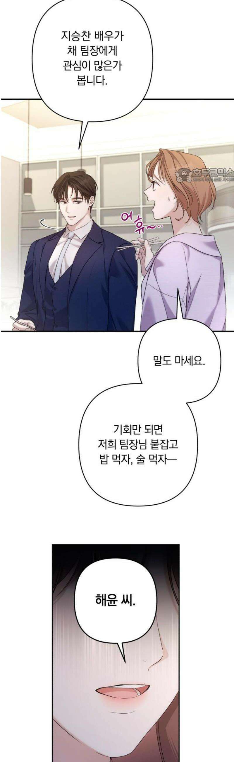 처음도 아닌데 9화 9