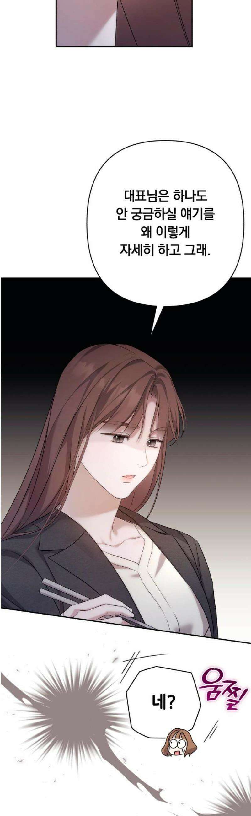 처음도 아닌데 9화 10